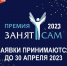 В Омской области стартовал прием заявок на первую премию для самозанятых - Газета Пламя