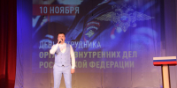 Праздничный концерт «Мелодии мужества», посвященный Дню сотрудника органов внутренних дел - Культурно-досуговый центр