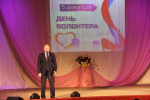 День добровольца (волонтёра), 05.12.2025 г.