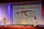 «Автомат и гитара», концерт патриотической песни, 25.09.2026 г.