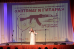 «Автомат и гитара», концерт патриотической песни, 25.09.2026 г.